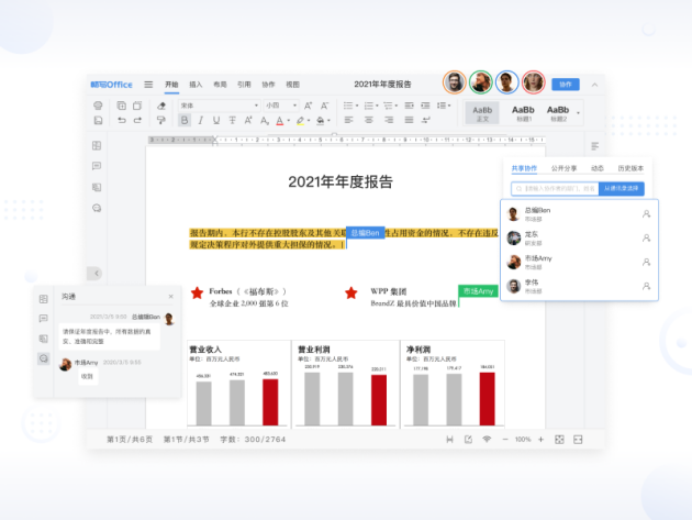 【這是一篇團隊協(xié)作辦公的功能帖】盤點暢寫文檔協(xié)作平臺的功能優(yōu)勢