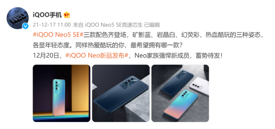 潮酷外觀，蓄勢待發(fā)！iQOO Neo5 SE即將亮相12.20新品發(fā)布會