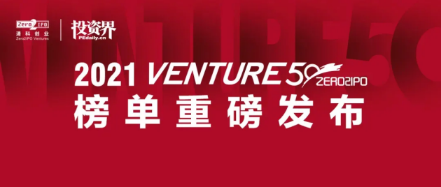 普渡科技強(qiáng)勢(shì)登上“2021投資界硬科技Venture50”榜單，實(shí)力再獲認(rèn)可