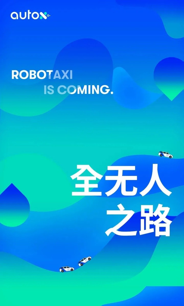 開拓中國RoboTaxi，AutoX的全無人之路