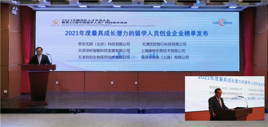 思享無(wú)限入選2021年最具成長(zhǎng)潛力的留學(xué)人員創(chuàng)業(yè)企業(yè)