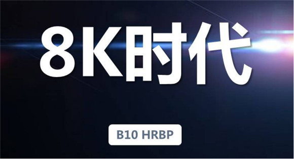 迎接8K超清時(shí)代！高通新驍龍8：支持8K HDR視頻錄制