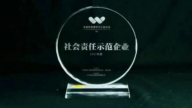 網(wǎng)易有道獲頒“2021年度社會(huì)責(zé)任示范企業(yè)”