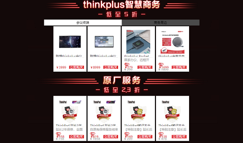 ThinkPad年度會員日預(yù)約截止僅剩1天！還不快注冊會員做好準(zhǔn)備