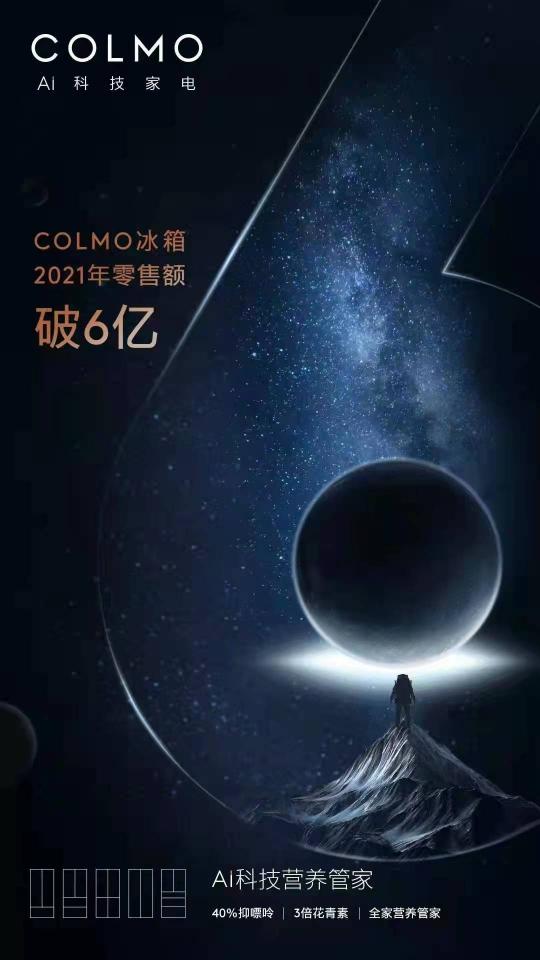 COLMO冰箱榮獲第13屆中國(guó)高端家電紅頂獎(jiǎng)，發(fā)揮行業(yè)標(biāo)桿作用