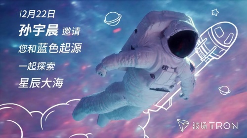 孫宇晨將推出“星辰大?！被顒?dòng) 邀請(qǐng)五名乘客同游太空