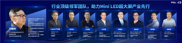 TCL公布顯示技術(shù)方案：超大屏普及加速Mini LED時代到來