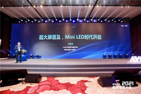 TCL公布顯示技術(shù)方案：超大屏普及加速Mini LED時代到來