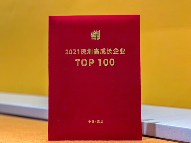 “2021深圳高成長企業(yè)TOP100”榜單出爐，普渡科技榮登榜首