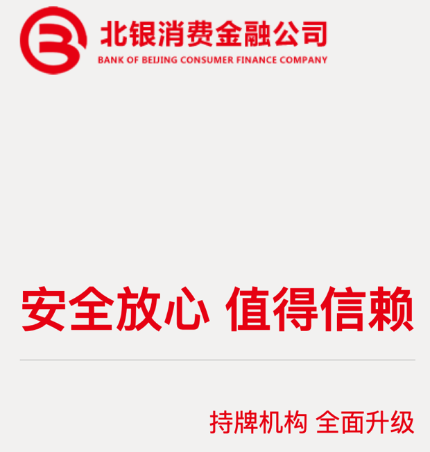 北銀消費(fèi)金融公司開展金融知識普及宣傳活動 弘揚(yáng)金融正能量