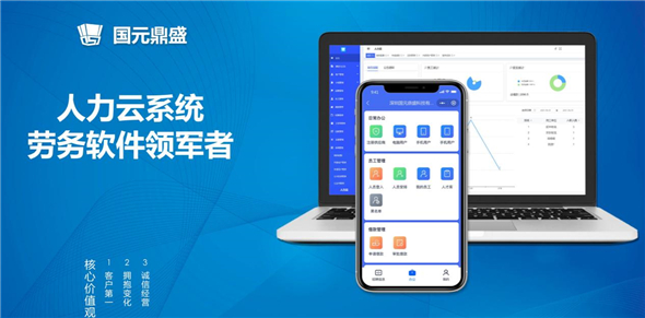 國元鼎盛攜手華為云打造人力云服務(wù) 人力資源行業(yè)找到新的“突破口”