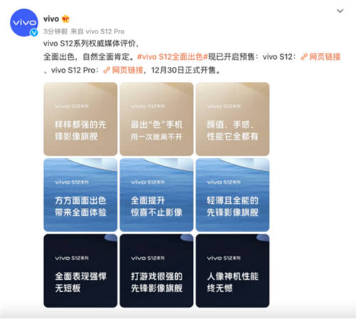 先鋒影像旗艦vivo S12系列獲主流媒體集中點(diǎn)贊，12月30日正式開售