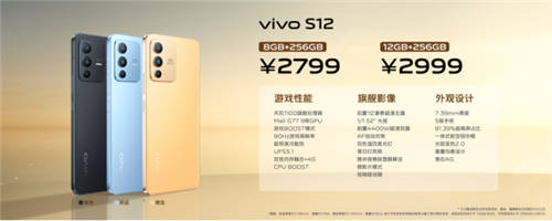 先鋒影像旗艦vivo S12系列獲主流媒體集中點(diǎn)贊，12月30日正式開售