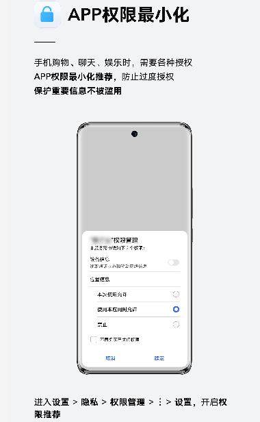 用戶隱私保護(hù)不容突破 榮耀60控制APP權(quán)限最小化引領(lǐng)行業(yè)進(jìn)步