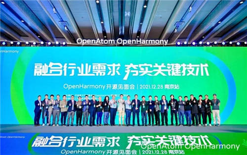 OpenHarmony開源見面會（南京站）圓滿落幕