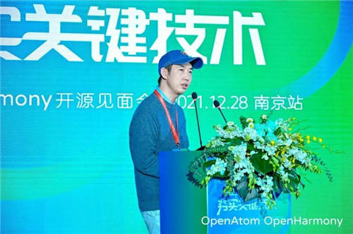 OpenHarmony開源見面會（南京站）圓滿落幕