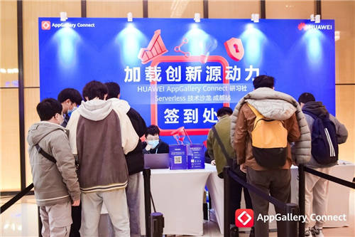 HUAWEI AppGallery Connect 研習社·Serverless 技術沙龍·成都站圓滿落幕