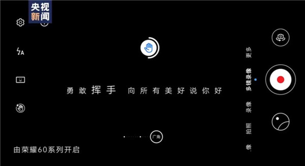 隔的是賽道 換的是玩法：榮耀60“隔空換鏡”創(chuàng)意盤點2021成熱門話題