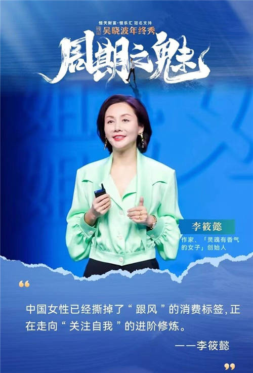 李筱懿X吳曉波年終秀：你好，姐姐（跨年演講全文）