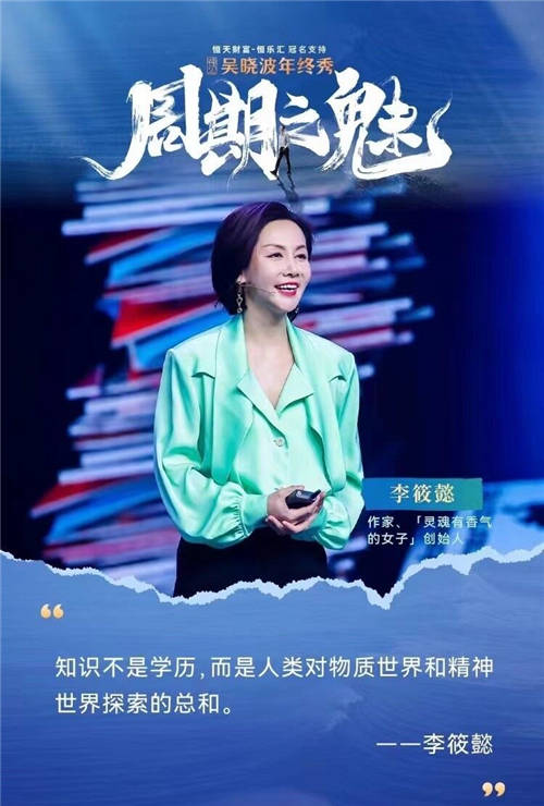 李筱懿X吳曉波年終秀：你好，姐姐（跨年演講全文）