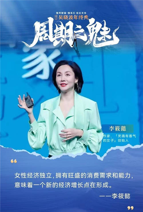 李筱懿X吳曉波年終秀：你好，姐姐（跨年演講全文）