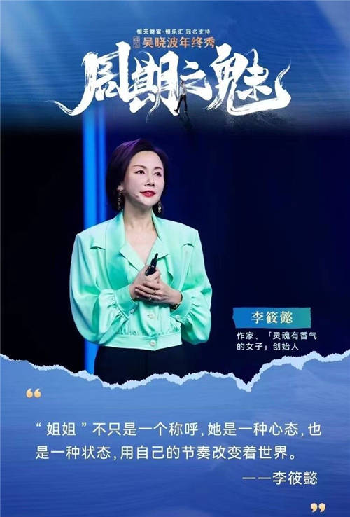 李筱懿X吳曉波年終秀：你好，姐姐（跨年演講全文）