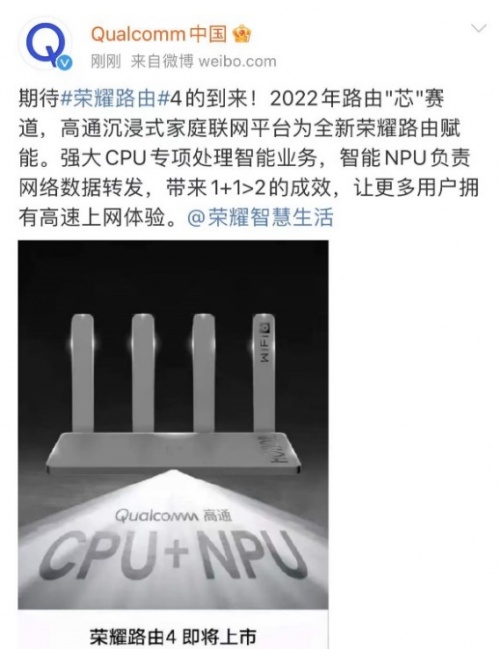 榮耀高通互動：全“芯”升級榮耀路由4即將亮相，開啟路由“芯”賽道新征程