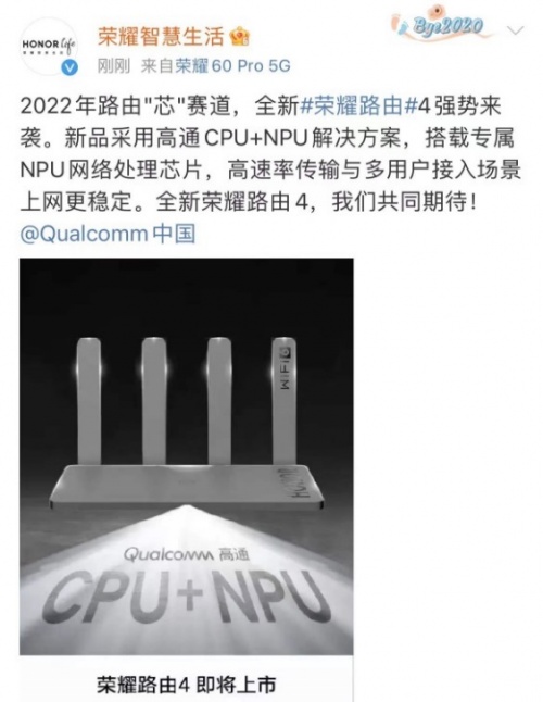 榮耀高通互動：全“芯”升級榮耀路由4即將亮相，開啟路由“芯”賽道新征程