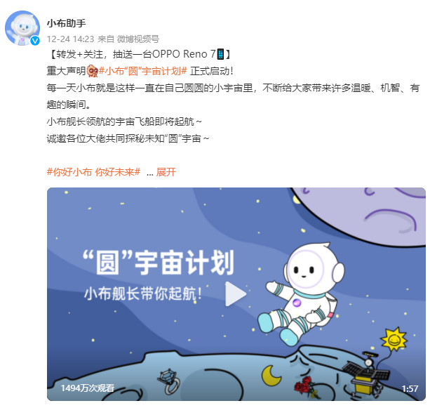 OPPO小布助手公布“圓”宇宙計劃，硬核AI也能玩轉(zhuǎn)社媒？