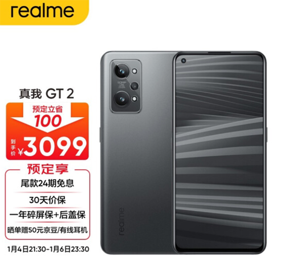 京東實(shí)力寵粉 預(yù)定realme GT2系列新品享一年質(zhì)保換新