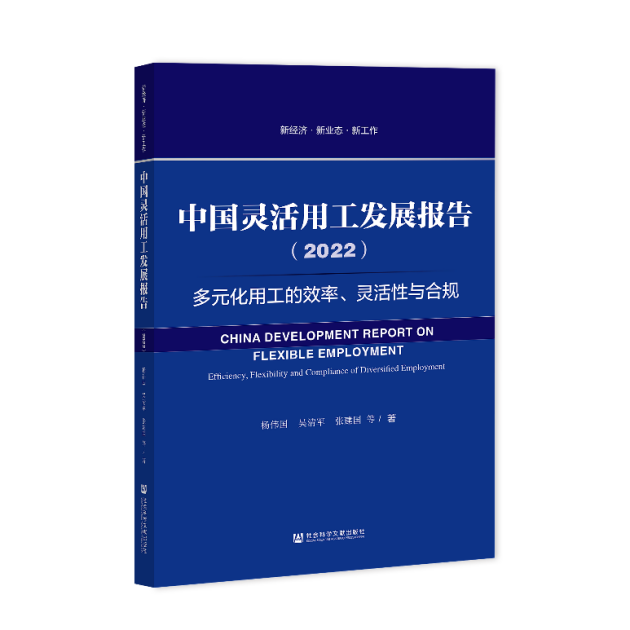 中國靈活用工藍皮書2022：用工網(wǎng)點多的企業(yè)靈活用工比例更高