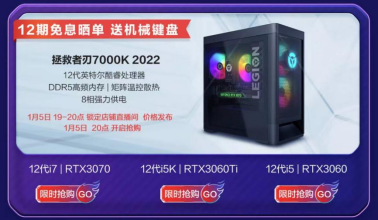 拯救者刃7000K 2022款上架京東 12代酷睿處理器超強性能再掀電競狂潮