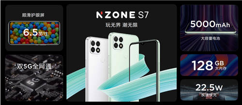 “玩無界 潮無限”，中國移動NZONE S7正式開售