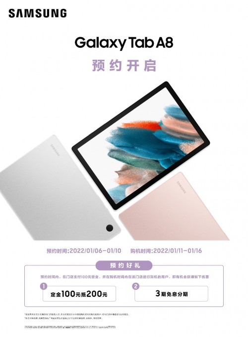 三星Galaxy Tab A8國內(nèi)正式預(yù)售 帶來學(xué)習(xí)娛樂新體驗(yàn)