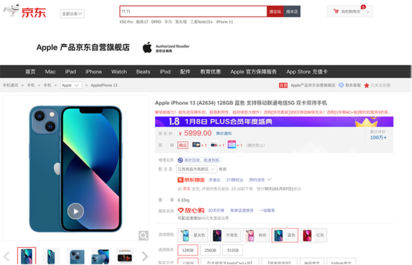 京東Apple產(chǎn)品年貨節(jié)1月9日晚8點(diǎn)開搶 iPhone 13可領(lǐng)300元優(yōu)惠券