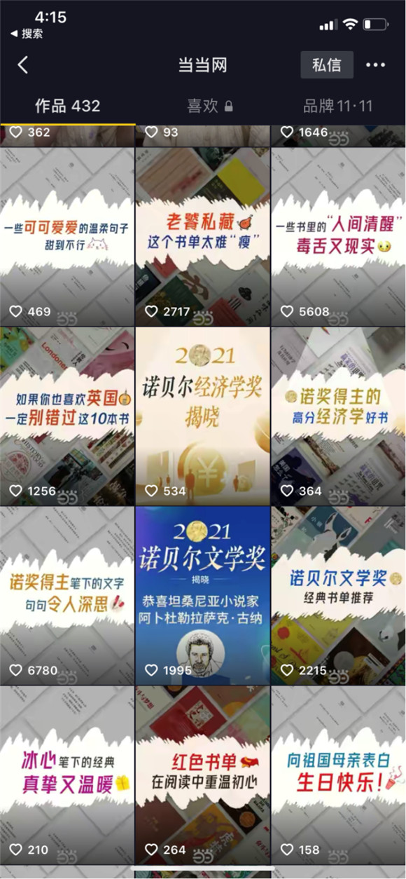 出版界“奧斯卡”舉辦：當當網(wǎng)在天貓、抖音、拼多多這么玩