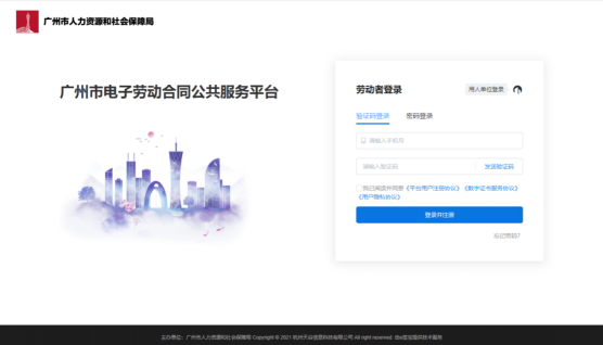 e簽寶助力廣州市人社局，電子勞動合同公共服務(wù)平臺正式上線