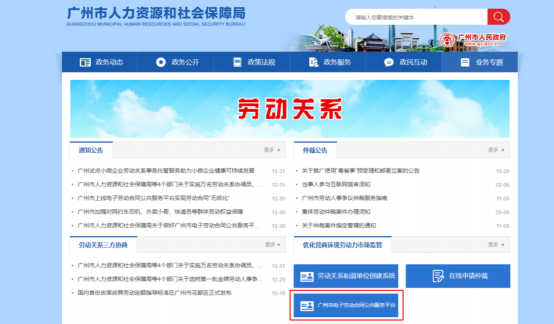 e簽寶助力廣州市人社局，電子勞動合同公共服務(wù)平臺正式上線