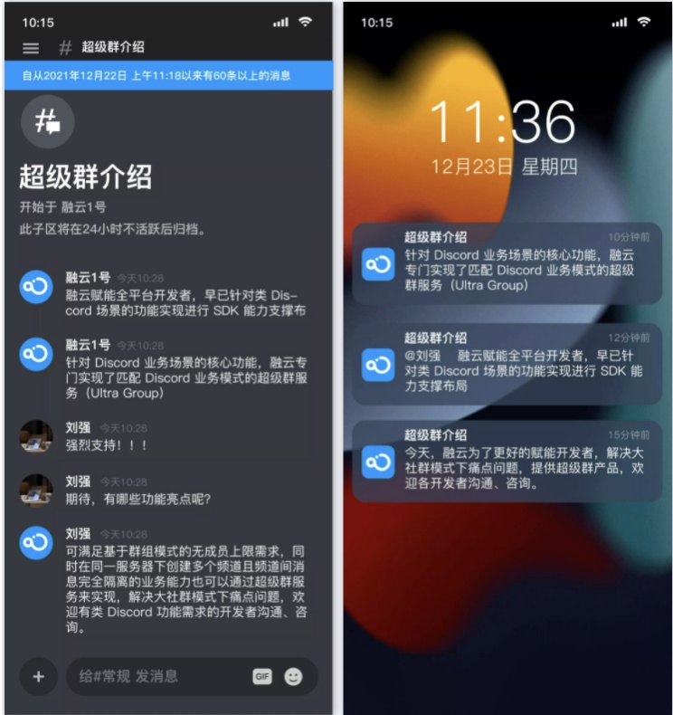 融云超級群，如何實現(xiàn)類 Discord 無限用戶實時社交