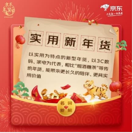 為什么年貨不能更實(shí)用點(diǎn)兒？京東電器年貨節(jié)“實(shí)用新年貨”了解一下