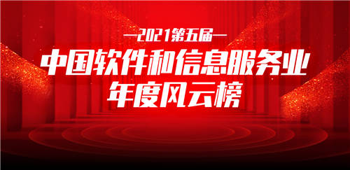 重磅！微動天下榮獲“ 2021中國軟件和信息服務(wù)業(yè)年度優(yōu)秀解決方案”