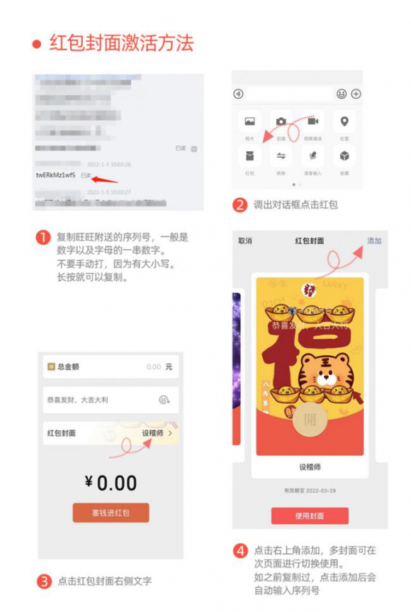 微信紅包封面序列號怎么制作 2022年微信紅包封面序列號大全免費