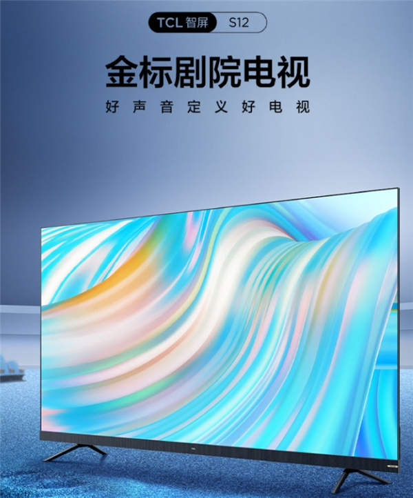 最強(qiáng)性價(jià)比！TCL S12金標(biāo)劇院電視攜手安橋音響打造頂級(jí)音質(zhì)