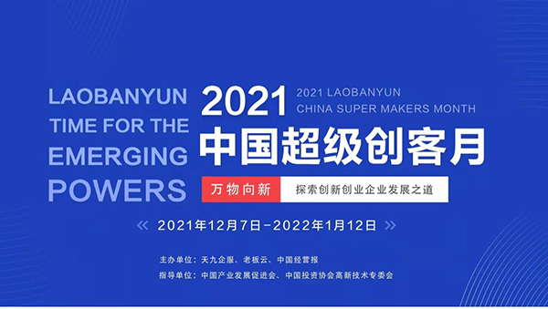 天九企服榮膺“2021年度創(chuàng)新企業(yè)”獎項 以一站式企業(yè)服務(wù)平臺賦能中小企業(yè)創(chuàng)新發(fā)展