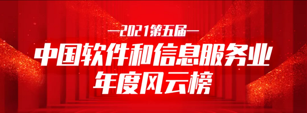 深圳CA被評為“2021中國軟件和信息服務(wù)業(yè)年度商用密碼行業(yè)領(lǐng)軍企業(yè)”