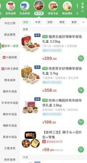 叮咚買菜迎春節(jié)銷售高峰 嚴格品控保障商品安全