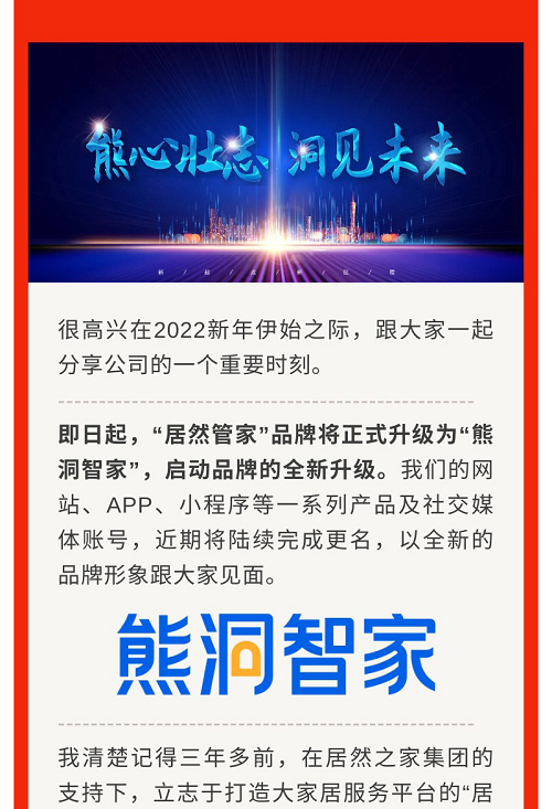 服務(wù)覆蓋全國(guó)300+城市，熊洞智家打造“全屋智能服務(wù)專家”