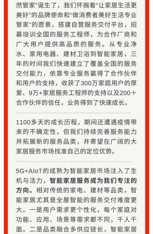 服務(wù)覆蓋全國(guó)300+城市，熊洞智家打造“全屋智能服務(wù)專家”