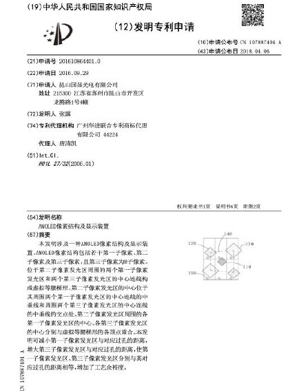 “鼎排”打破三星OLED高端像素排列壟斷 維信諾賦能智能終端