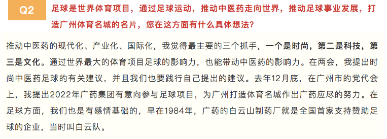 一次招聘，二次發(fā)聲！廣藥新期盼：打造廣州足球新未來